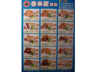 香米屋 海拉尔路的外卖单
