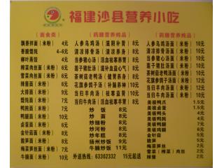 福建沙县营养小吃 方浜中路的外卖单
