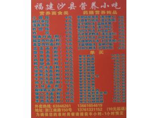 福建沙县营养套餐饭 浙江南路的外卖单