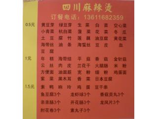 四川麻辣烫 四牌楼路的外卖单