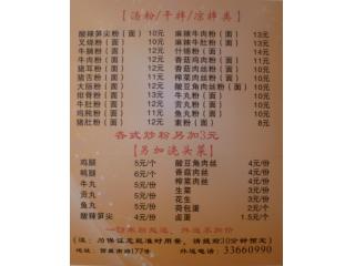 盈丰桂林米粉 西藏南路的外卖单