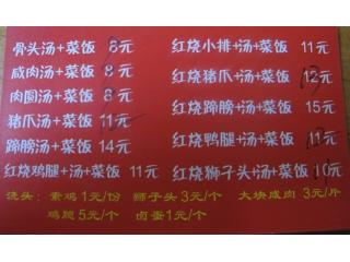 菜饭骨头（宝通路）的外卖单