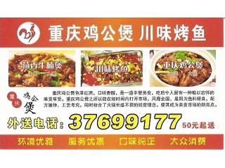重庆鸡公煲 川味烤鱼的外卖单