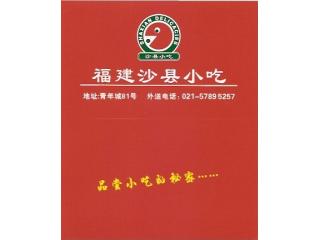 福建沙县小吃（青年路）的照片