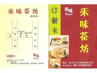禾味茶坊的外卖单