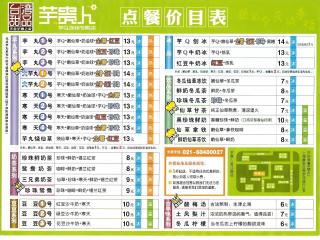 芋贵人的外卖单