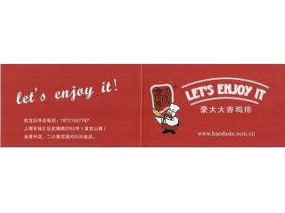 豪大大香鸡排的外卖单