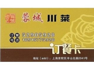 蓉城川菜的外卖单