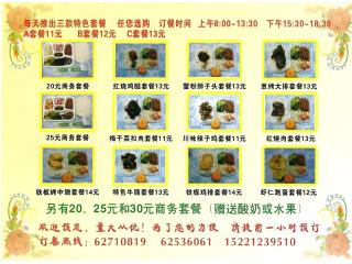 好味道餐厅的外卖单