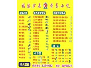 福建沙县小吃的外卖单