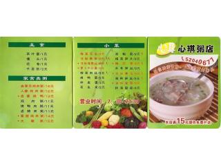心琪粥店的外卖单