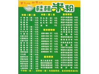 桂林米粉的外卖单