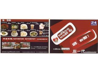 心一代的外卖单