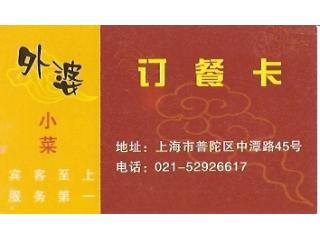 外婆小菜的外卖单