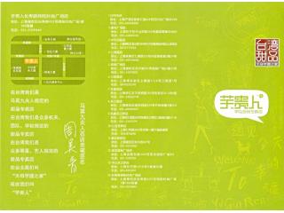 芋贵人的外卖单