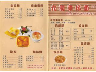 九龙车仔面的外卖单