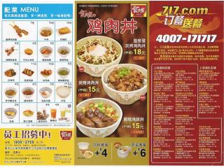 食其家的外卖单