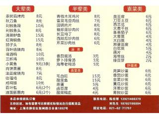 日全食的外卖单