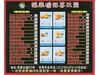 避风塘奶茶汉堡的外卖单