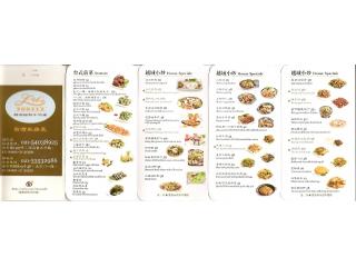 台湾私房菜的外卖单
