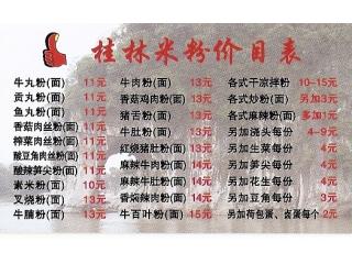 华记桂林米粉的外卖单