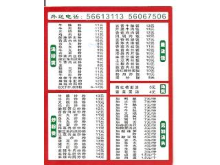 韦记桂林米粉的外卖单