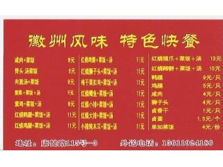 黄山菜饭骨头汤的外卖单