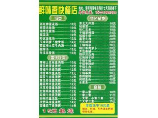 鲜味香快餐店的外卖单