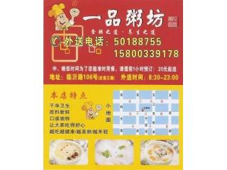 一品粥坊的外卖单