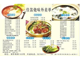 佳笛烧味的外卖单