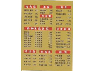 西门名吃的外卖单