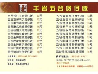 老鸭粉丝煲的外卖单