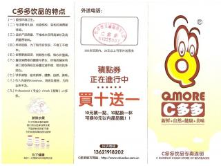 C多多的外卖单