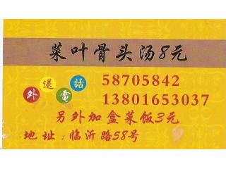 菜叶骨头清汤的外卖单