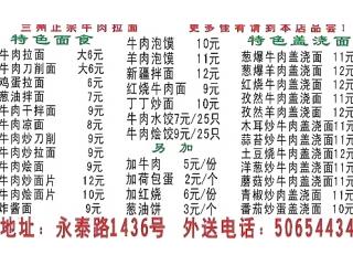 兰州拉面的外卖单