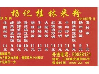 杨记桂林米粉的外卖单