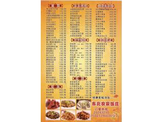 东北农家饭庄的外卖单