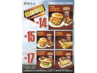 德克士的外卖单