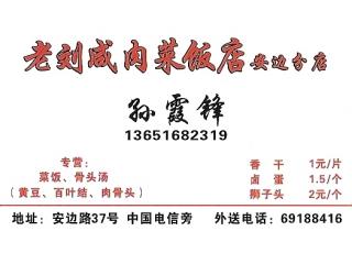 老刘咸菜菜饭馆的外卖单