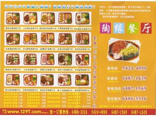 陶缘餐厅 宛平店  的外卖单