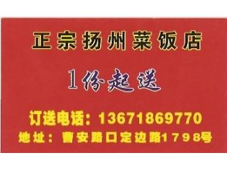 扬州菜饭店的外卖单