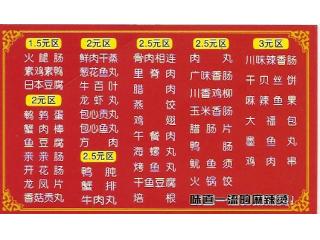 李记麻辣烫的外卖单