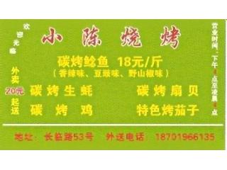 小陈烧烤的外卖单