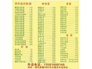 兰州拉面 的外卖单