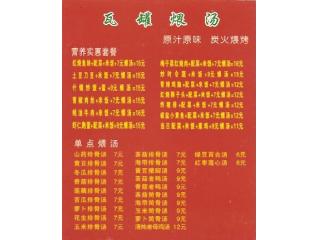 胖子快餐厅的外卖单