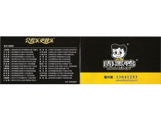 周黑鸭 福州路店的外卖单