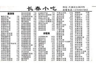 长春小吃的外卖单