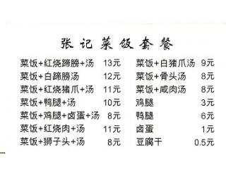 张记菜饭的外卖单
