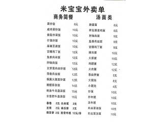 米宝宝的外卖单