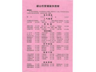 韶山农家湘菜的外卖单